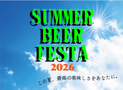数量限定】サマービアフェスタチケット販売開始について | ホテル